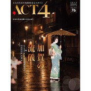ACT4 vol.76 [単行本]