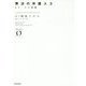 無法の弁護人〈3〉もう一人の悪魔(NOVEL ZERO) [文庫]