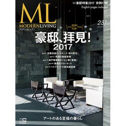 モダンリビング NO.231 [ムックその他]