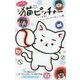 おはなし 猫ピッチャー―ミー太郎、ニューヨークへ行く!の巻(小学館ジュニア文庫) [新書]