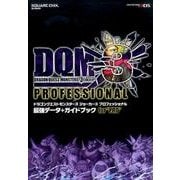 ドラゴンクエストモンスターズ ジョーカー3 プロフェッショナル 最強データ＋ガイドブック for 「PRO」（SE-MOOK） [ムックその他]