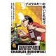 ブコウスキーの酔いどれ紀行(ちくま文庫) [文庫]