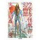 ウルトラ怪獣幻画館(ちくま文庫) [文庫]