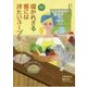 招かれざる客には冷たいスープを―スープ専門店〈2〉(コージーブックス) [文庫]