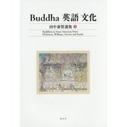 Buddha 英語 文化―田中泰賢選集〈4〉Buddhism in Some American Poets:Dickinson,Williams,Stevens and Snyder [全集叢書]