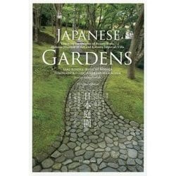 日本庭園―箱根美術館、桂離宮に学ぶ美の源流 [単行本]