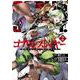 ゴブリンスレイヤー（2）(ビッグガンガンコミックス) [コミック]