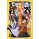 日本の歴史 最強ライバル列伝(集英社みらい文庫) [新書]