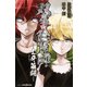 双星の陰陽師―士牙繭闢(JUMP j BOOKS) [単行本]