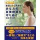 聞くだけ！最恐ストレスからあなたの自律神経を守りぬくCDブック [単行本]
