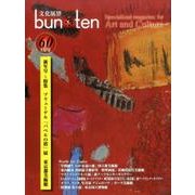 文化展望 vol.60 [単行本]