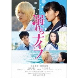 Amazon.co.jp: 溺れるナイフ スタンダード・エディション [DVD