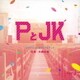 大橋好規／PとJK オリジナル・サウンドトラック