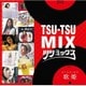 TSU-TSU MIX|歌姫