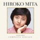 三田寛子／ゴールデン☆ベスト コンプリート・シングルズ
