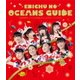 私立恵比寿中学／私立恵比寿中学 クリスマス大学芸会2016 エビ中のオーシャンズガイド [Blu-ray Disc]