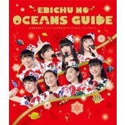 私立恵比寿中学 クリスマス大学芸会2016 エビ中のオーシャンズガイド