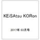 KEiSAtsu KORon (警察公論) 2017年 03月号 [雑誌]