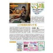 こころの友 2017年 03月号 [雑誌]