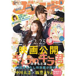 別冊 フレンド 2017年 03月号 [雑誌]