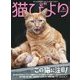 猫びより 2017年 03月号 No.92 [雑誌]