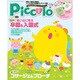 Piccolo (ピコロ) 2017年 03月号 [雑誌]
