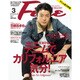 Fine (ファイン) 2017年 03月号 No.465 [雑誌]