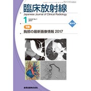 臨床放射線 2017年 01月号 [雑誌]