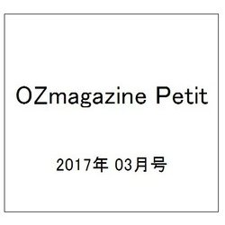 OZmagazine Petit 2017年 03月号 No.24 [雑誌]