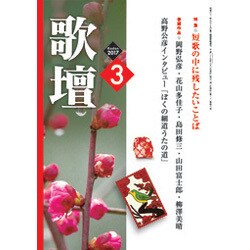 歌壇 2017年 03月号 [雑誌]