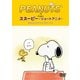 PEANUTS スヌーピー ショートアニメ かわいいウッドストック(Woodstock) [DVD]