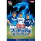 2017プロ野球選手ガイドブック 2017年 03月号 [雑誌]