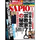 SAPIO (サピオ) 2017年 03月号 [雑誌]