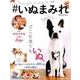 #いぬまみれ－犬、イヌ、いぬ、犬、イヌ、いぬ、犬、イヌ、いぬ（マガジンハウスムック） [ムックその他]