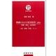 映画のなかの医事法学・plus－医療・福祉・生命倫理+人生・青春・恋愛・アニメ（医療科学新書） [単行本]