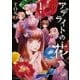 アデライトの花 1（Nemuki+コミックス） [コミック]