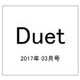 Duet (デュエット) 2017年 03月号 [雑誌]