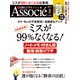 日経ビジネス Associe (アソシエ) 2017年 03月号 [雑誌]