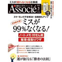 日経ビジネス Associe (アソシエ) 2017年 03月号 [雑誌]