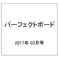 パーフェクトボート 2017年 03月号 [雑誌]