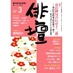俳壇 2017年 03月号 [雑誌]