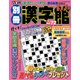 別冊漢字館 2017年 04月号 vol.72 [雑誌]