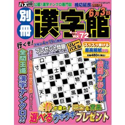 別冊漢字館 2017年 04月号 vol.72 [雑誌]
