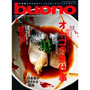 buono(ブォーノ) 2017年 03月号 No.3 [雑誌]