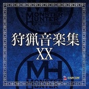 モンスターハンター 狩猟音楽集XX