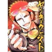 ヤンキークエスト 9（ニチブンコミックス SH comics） [コミック]