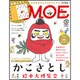 MOE (モエ) 2017年 03月号 [雑誌]