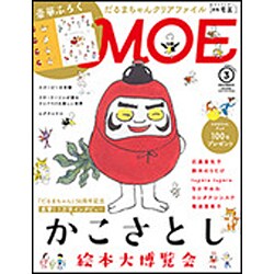 MOE (モエ) 2017年 03月号 [雑誌]