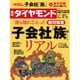 週刊 ダイヤモンド 2017年 2/11号 [雑誌]