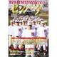 第89回選抜高校野球大会完全ガイド 2017年 2/28号 [雑誌]